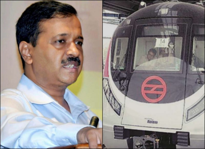 मुफ्त यात्रा योजना- दिल्ली मेट्रो ने केजरीवाल सरकार को सौंपा प्रस्ताव, इतने करोड़ देनी होगी सब्सिडी