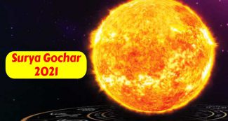 Surya Gochar 2021: सूर्य के राशि परिवर्तन से बदल जाएगी इन राशियों की किस्मत, हो जाएंगे मालामाल